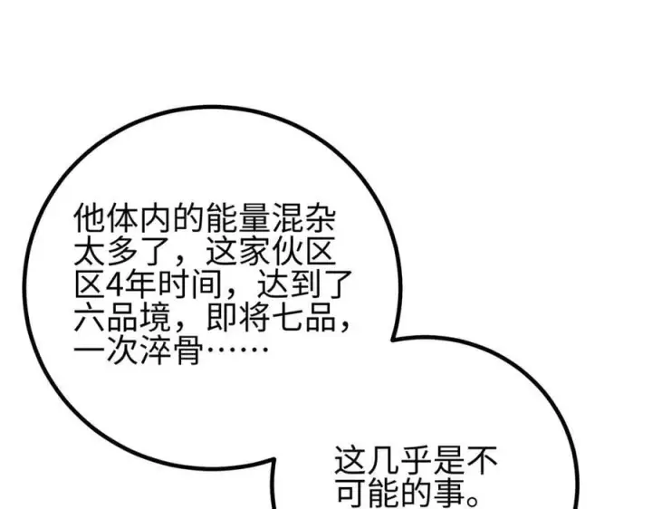 漫画《全球高武》310 都是狠角色第100张图