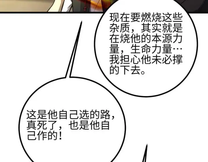 漫画《全球高武》310 都是狠角色第103张图