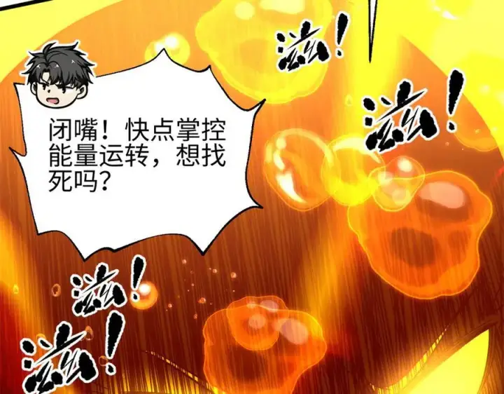 漫画《全球高武》310 都是狠角色第112张图