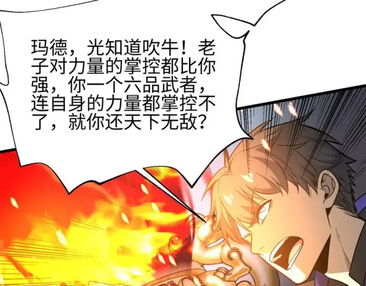 漫画《全球高武》310 都是狠角色第128张图
