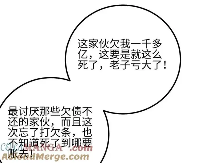 漫画《全球高武》310 都是狠角色第137张图