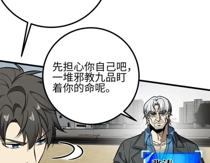 漫画《全球高武》310 都是狠角色第138张图