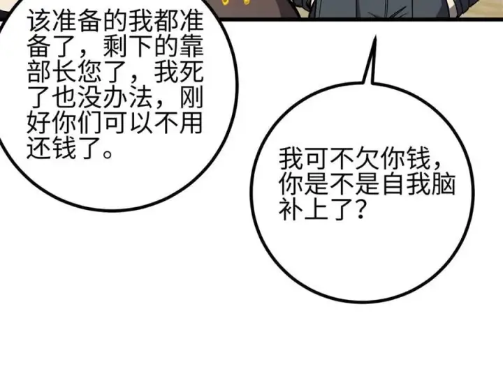 漫画《全球高武》310 都是狠角色第140张图