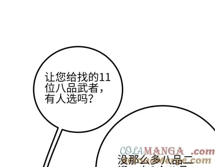 漫画《全球高武》310 都是狠角色第141张图