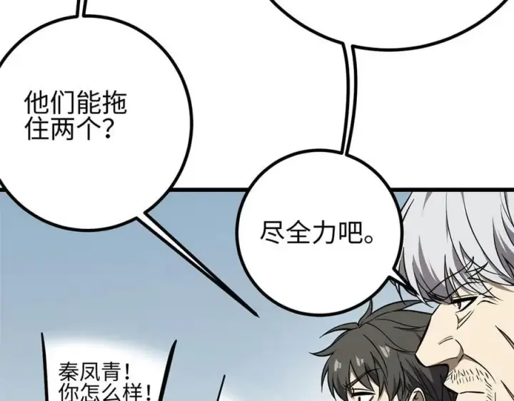 漫画《全球高武》310 都是狠角色第143张图