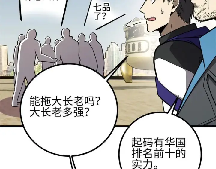 漫画《全球高武》310 都是狠角色第144张图