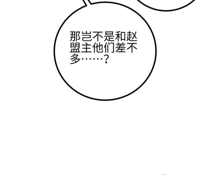 漫画《全球高武》310 都是狠角色第146张图
