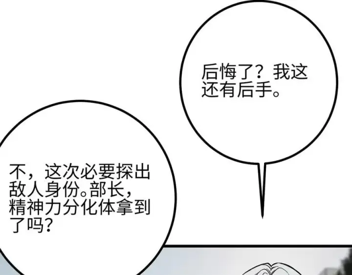漫画《全球高武》310 都是狠角色第147张图