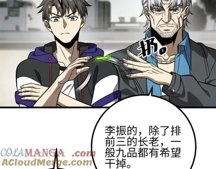 漫画《全球高武》310 都是狠角色第149张图