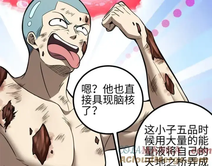 漫画《全球高武》310 都是狠角色第153张图