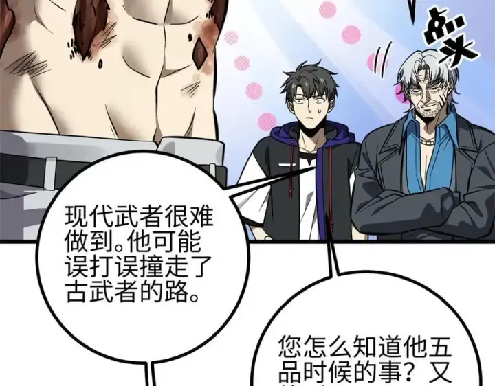 漫画《全球高武》310 都是狠角色第155张图