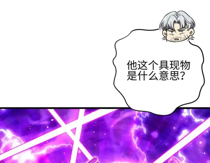 漫画《全球高武》310 都是狠角色第158张图