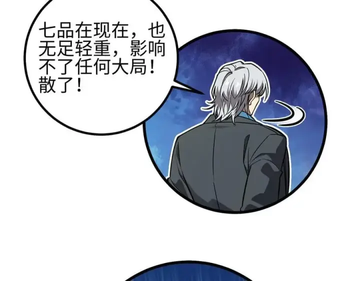 漫画《全球高武》310 都是狠角色第166张图
