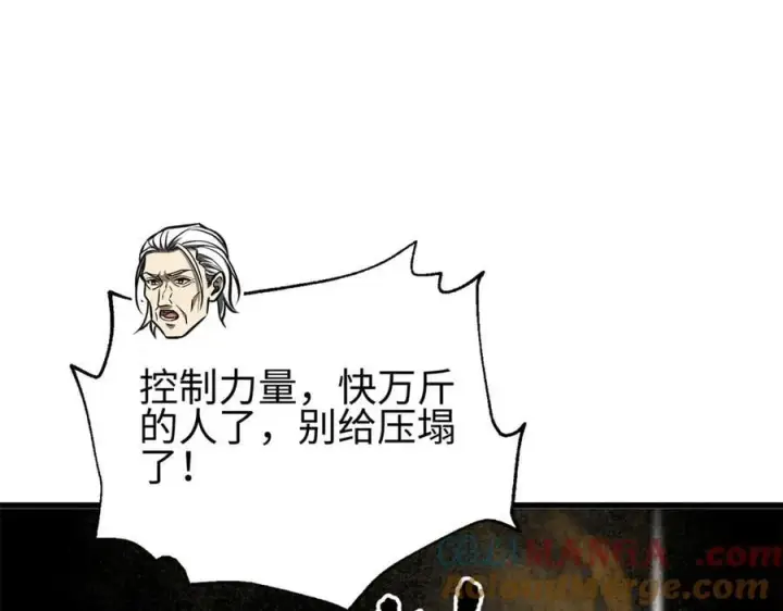 漫画《全球高武》310 都是狠角色第17张图