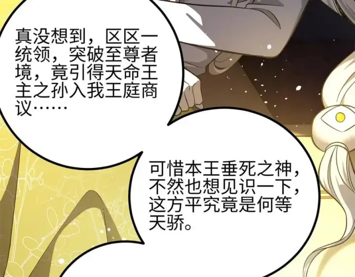 漫画《全球高武》310 都是狠角色第182张图