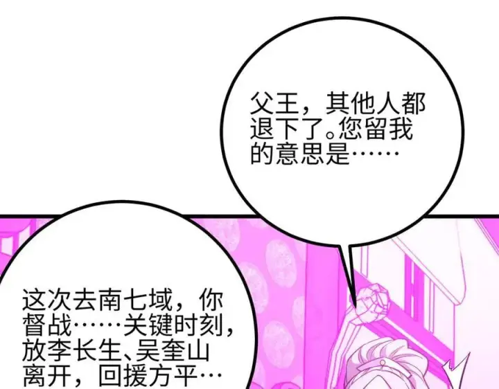 漫画《全球高武》310 都是狠角色第190张图