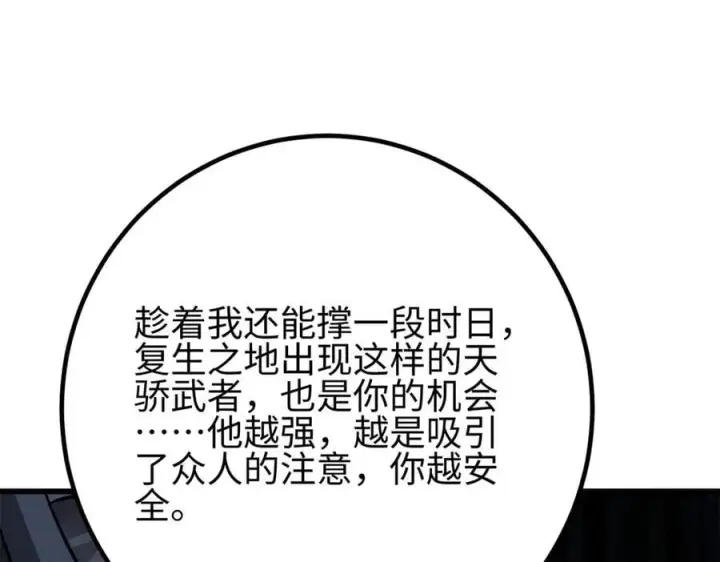 漫画《全球高武》310 都是狠角色第196张图