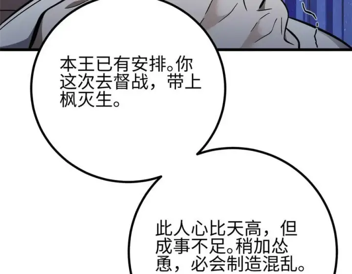 漫画《全球高武》310 都是狠角色第199张图