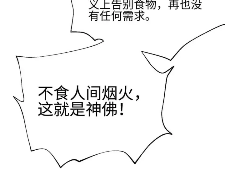 漫画《全球高武》310 都是狠角色第23张图