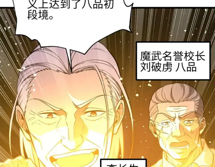 漫画《全球高武》310 都是狠角色第26张图