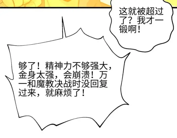 漫画《全球高武》310 都是狠角色第28张图