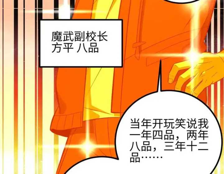 漫画《全球高武》310 都是狠角色第32张图