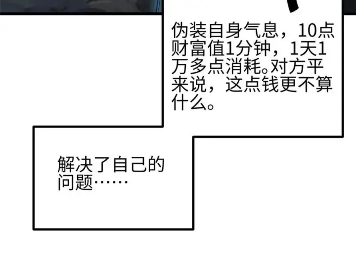 漫画《全球高武》310 都是狠角色第42张图
