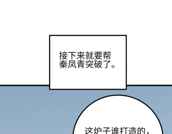 漫画《全球高武》310 都是狠角色第43张图