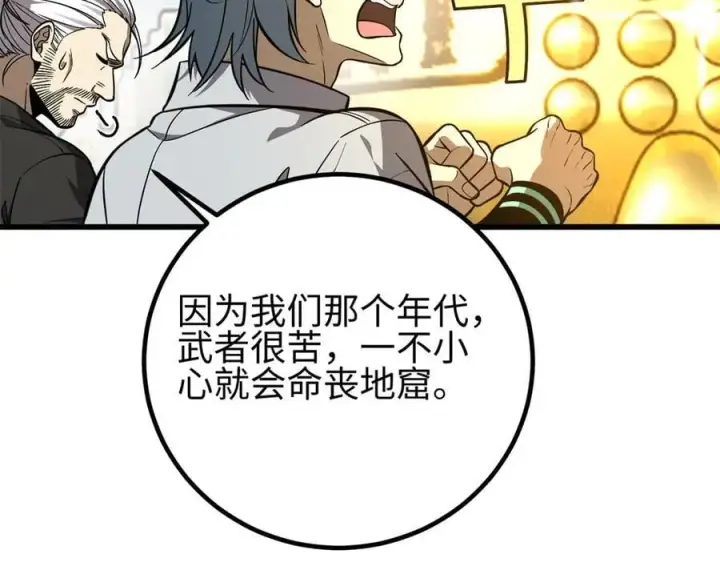 漫画《全球高武》310 都是狠角色第46张图