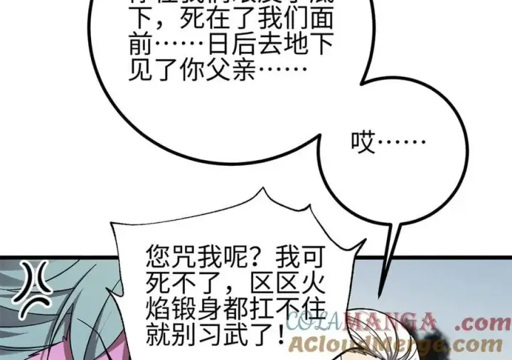 漫画《全球高武》310 都是狠角色第49张图
