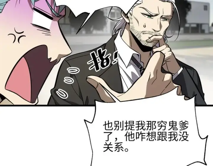 漫画《全球高武》310 都是狠角色第50张图
