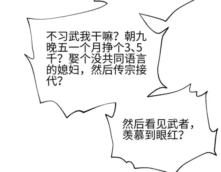 漫画《全球高武》310 都是狠角色第51张图
