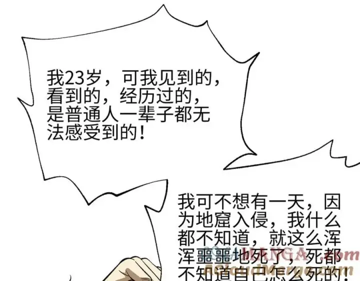 漫画《全球高武》310 都是狠角色第53张图