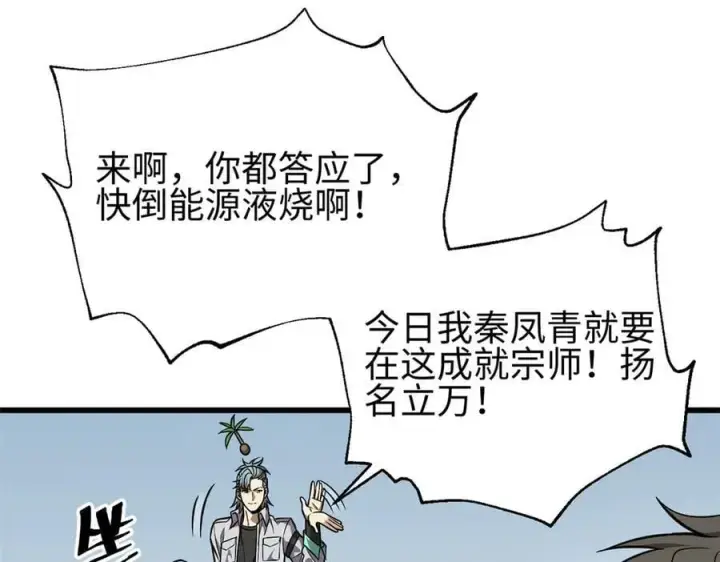 漫画《全球高武》310 都是狠角色第58张图