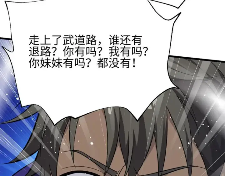 漫画《全球高武》310 都是狠角色第64张图