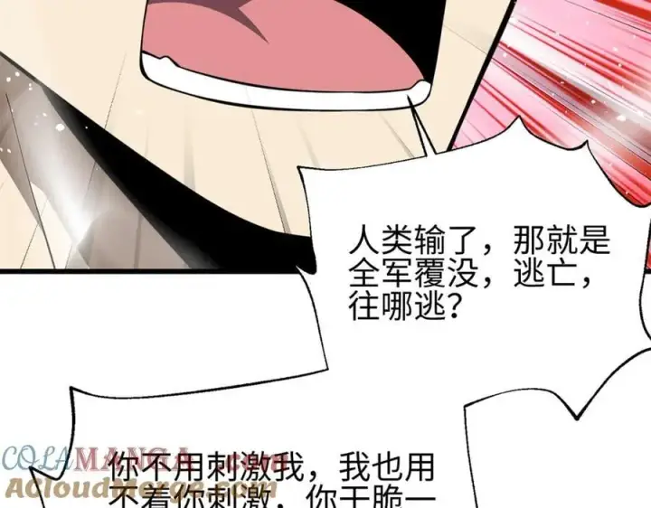 漫画《全球高武》310 都是狠角色第69张图
