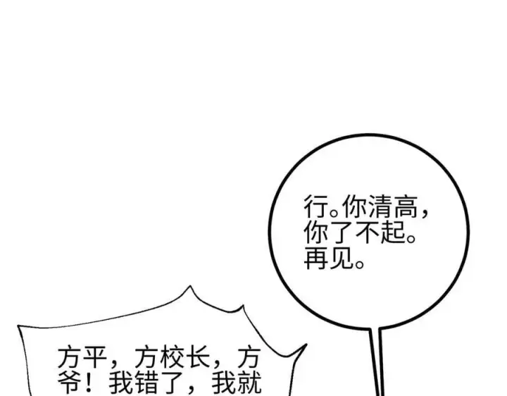漫画《全球高武》310 都是狠角色第71张图