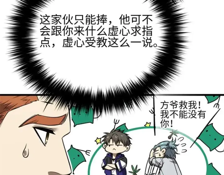 漫画《全球高武》310 都是狠角色第76张图