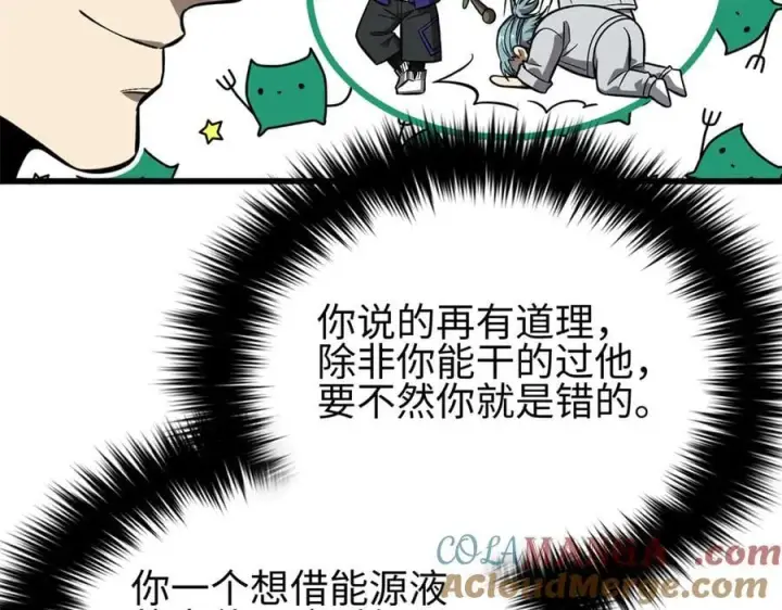 漫画《全球高武》310 都是狠角色第77张图