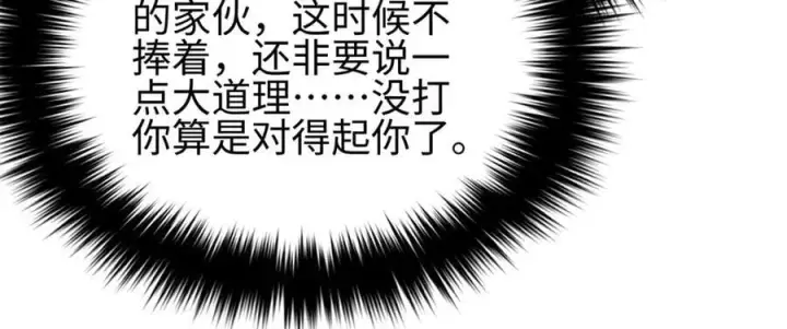 漫画《全球高武》310 都是狠角色第78张图