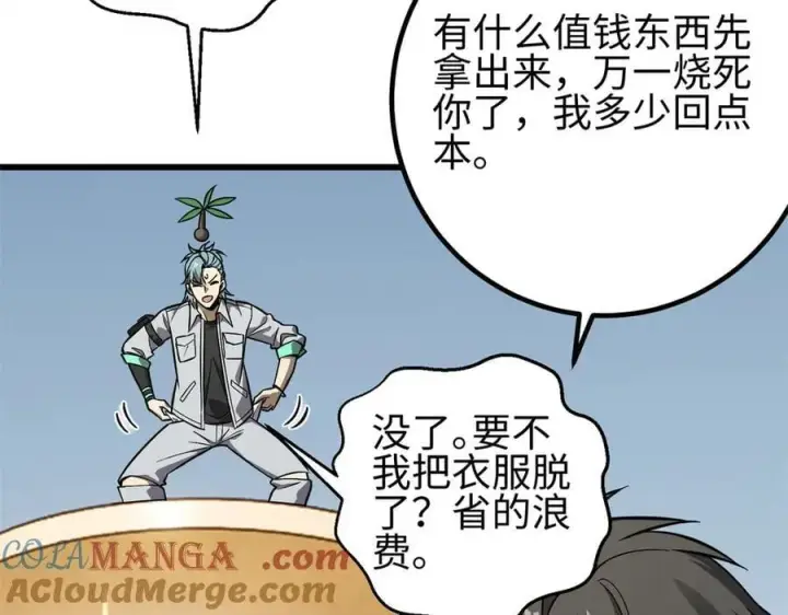 漫画《全球高武》310 都是狠角色第81张图