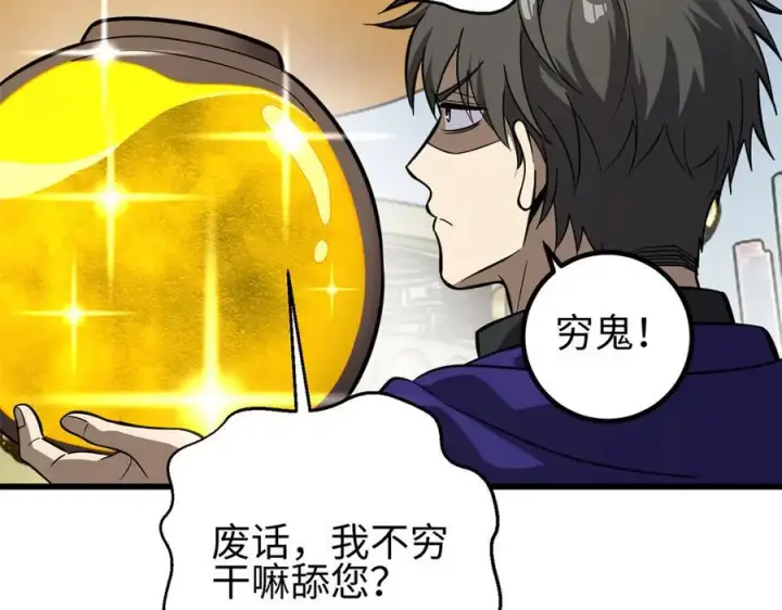 漫画《全球高武》310 都是狠角色第82张图