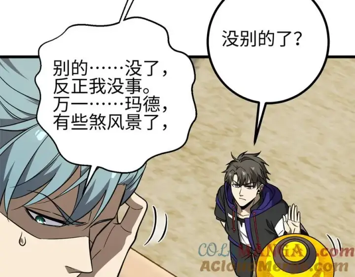 漫画《全球高武》310 都是狠角色第85张图