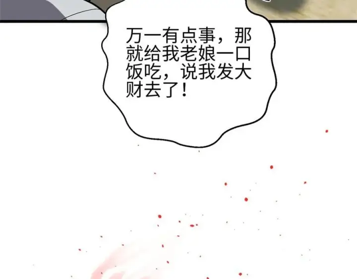 漫画《全球高武》310 都是狠角色第87张图