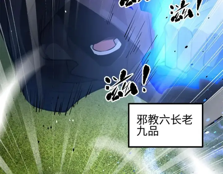 漫画《全球高武》311 来袭第103张图