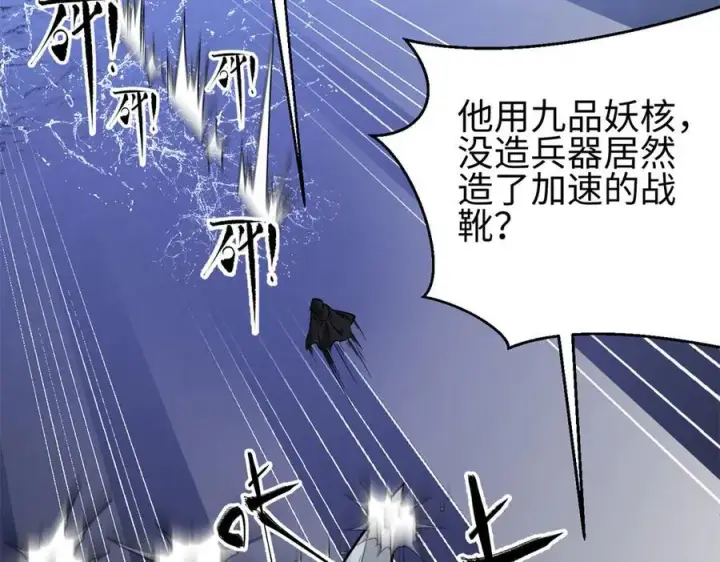 漫画《全球高武》311 来袭第115张图