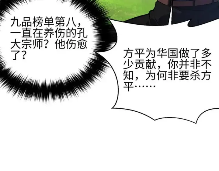漫画《全球高武》311 来袭第170张图