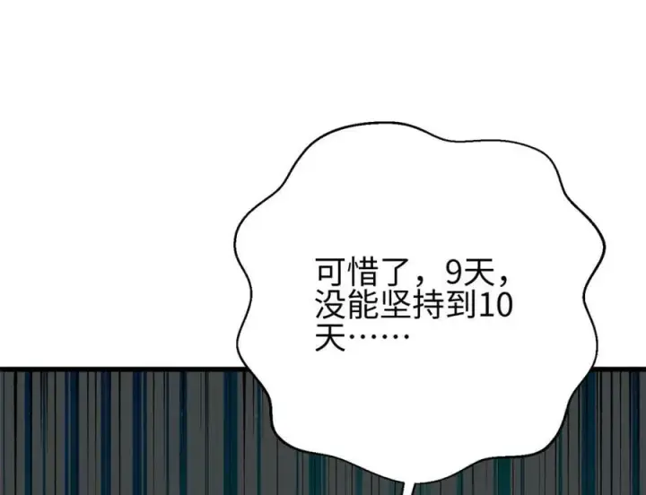 漫画《全球高武》311 来袭第20张图