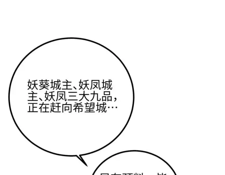漫画《全球高武》311 来袭第39张图
