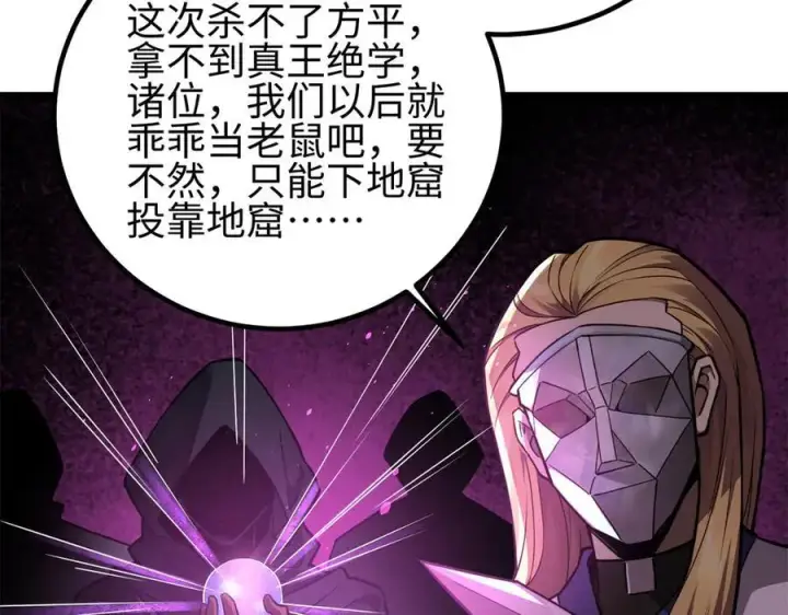 漫画《全球高武》311 来袭第75张图